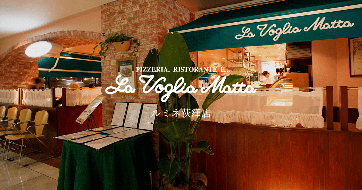 La Voglia Matta（ラ・ヴォーリアマッタ） ルミネ荻窪店